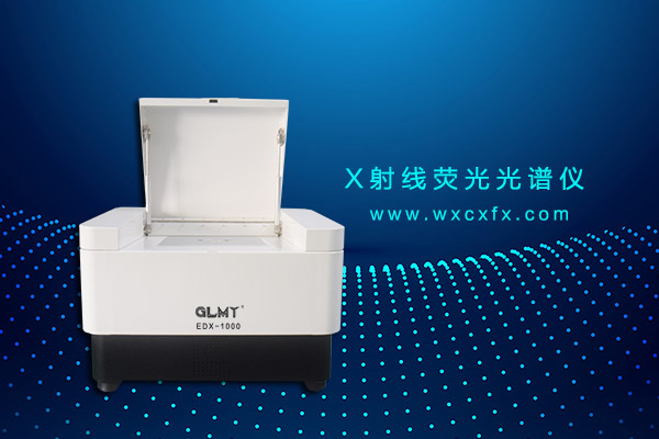 臺式X熒光光譜儀 /cxyq/20190618161539-FmnMJ54pdeWtkpwvbxul4FfboYDH.jpg