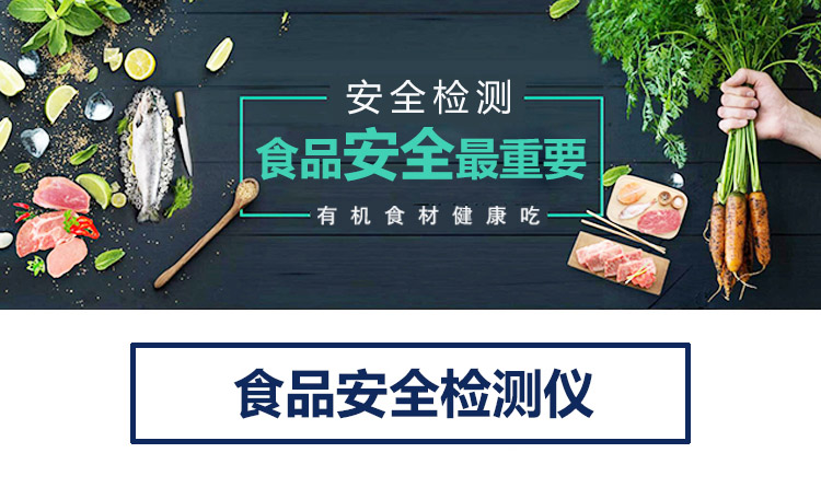 食品安全重金屬檢測儀 /cxyq/20190724095808-FjIoDezp2MSGUK91NAJkjdrNfxka.jpg