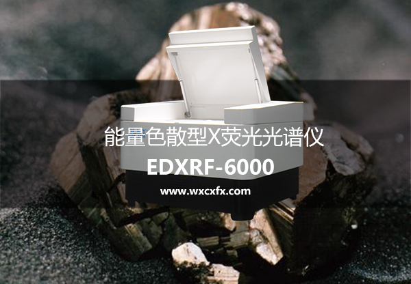 能量色散X熒光光譜儀 /cxyq/20191028124930-FlGZGAXoXtcQxBTKBfYNifMO2hsI.jpg