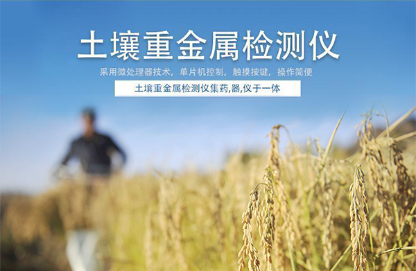 土壤重金屬檢測儀 /cxyq/20191218104852-FvAvTXslkqHtyXjw9ege8KiuB-hO.jpg