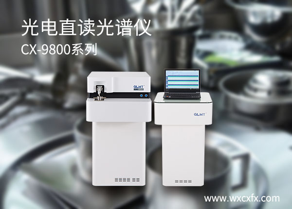 直讀光譜儀 /cxyq/20200218101529-FgrUzxwCmR1O2nJOaKJmqsoJ4hqm.jpg