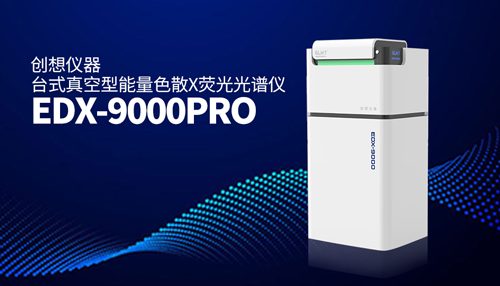 創(chuàng)想臺式X熒光光譜儀 /cxyq/20240313082615-FhcMdlpY5XIEV6WOH3z4lpUku9FK.jpg